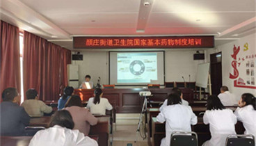 筑牢基層用藥根基，守護(hù)群眾健康福祉——鋼城區(qū)顏莊街道衛(wèi)生院舉辦國家基本藥物制度專題培訓(xùn)