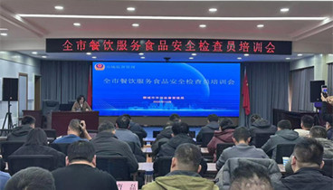 聊城市市場(chǎng)監(jiān)管局組織開(kāi)展全市餐飲服務(wù)食品安全檢查員培訓(xùn)會(huì)