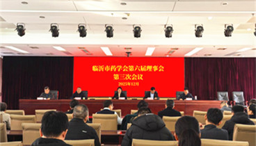 臨沂市藥學(xué)會(huì)第六屆理事會(huì)第三次會(huì)議暨2025年版《中國(guó)藥典》專題培訓(xùn)順利舉辦