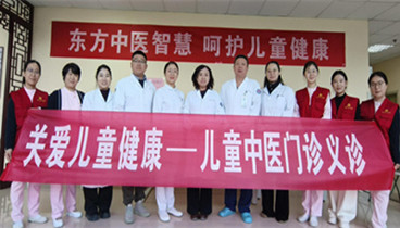 中醫(yī)智慧守護兒童健康---濟寧醫(yī)學(xué)院附屬醫(yī)院兒科中醫(yī)門診舉辦公益義診