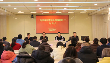 日照市市場(chǎng)監(jiān)管局聯(lián)合省藥監(jiān)局五分局集中約談藥品零售連鎖總部