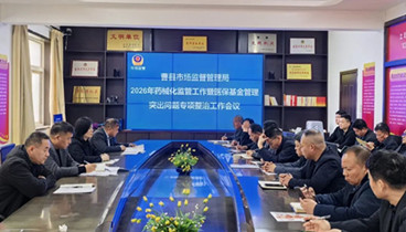 曹縣市場(chǎng)監(jiān)督管理局召開(kāi)2026年藥械化監(jiān)管工作暨醫(yī)?；鸸芾硗怀鰡?wèn)題專項(xiàng)整治工作會(huì)議