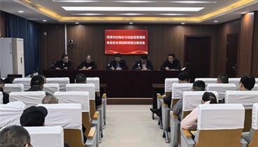 菏澤市定陶區(qū)市場(chǎng)監(jiān)管局召開(kāi)食品安全領(lǐng)域群腐整治工作推進(jìn)會(huì)