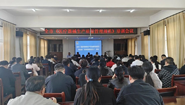 菏澤市新修訂《醫(yī)療器械生產(chǎn)質(zhì)量管理規(guī)范》培訓暨“藥審服務縣區(qū)行”活動在曹縣成功舉辦
