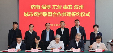 “城市疾控聯(lián)盟”簽約儀式在濟南舉行