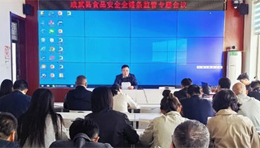 成武縣食安辦開展食品安全全鏈條監(jiān)管專題培訓