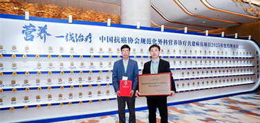 濱州醫(yī)學(xué)院附屬醫(yī)院肝膽胰外科成功獲評國家級“規(guī)范化外科營養(yǎng)診療共建病房”