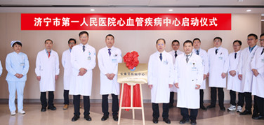 破壁融合，共筑“心”防線——濟(jì)寧市第一人民醫(yī)院心血管疾病中心正式成立