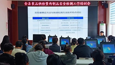 以技賦能守底線 以檢護(hù)航保民生——成武縣市場監(jiān)管局舉辦食品快檢暨肉制品安全檢測(cè)工作培訓(xùn)會(huì)